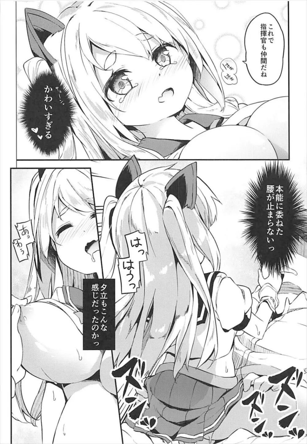 秘所姦はじめました。 -白露型ver- - page14