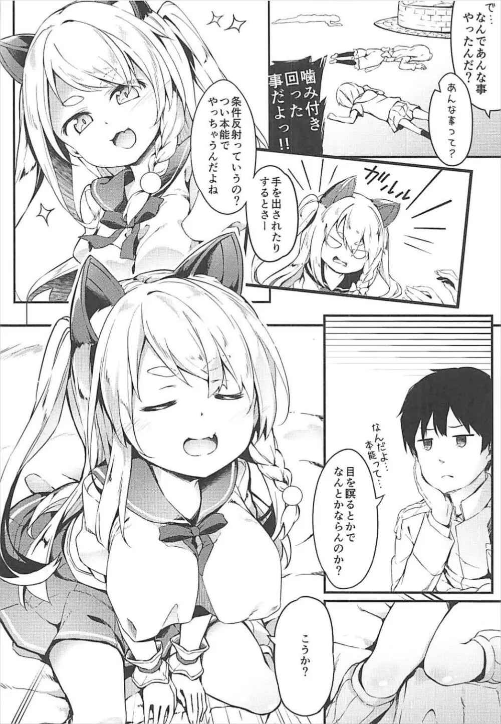 秘所姦はじめました。 -白露型ver- - page6