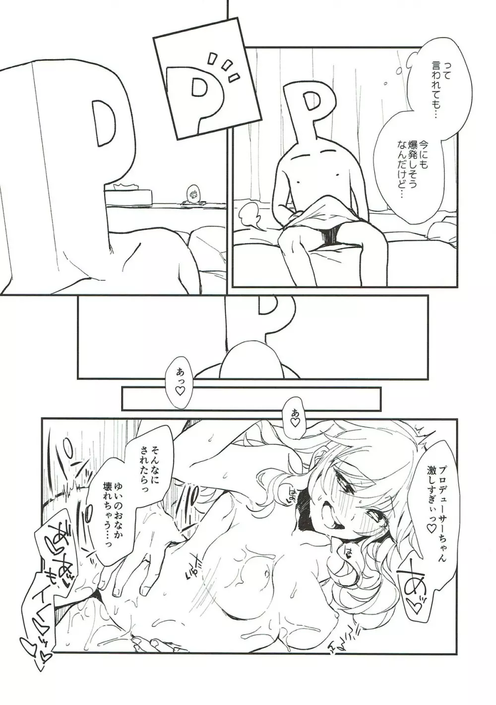 YUI EGG - page8