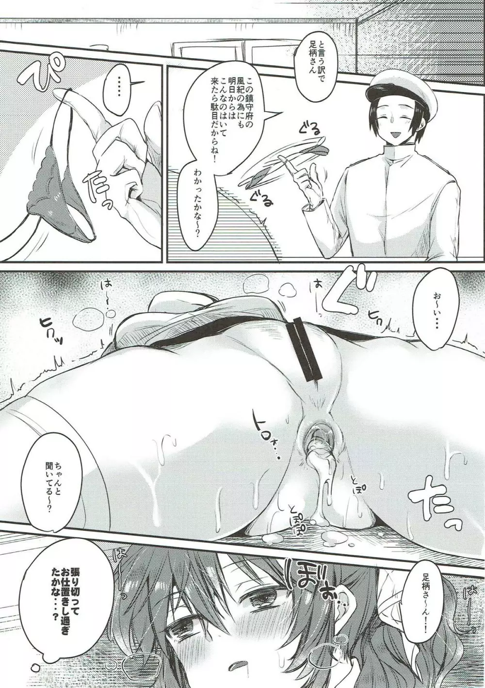 足柄さんとアナルでえっちする本 - page12