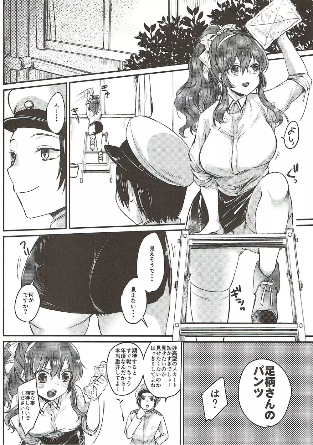 足柄さんとアナルでえっちする本 - page3