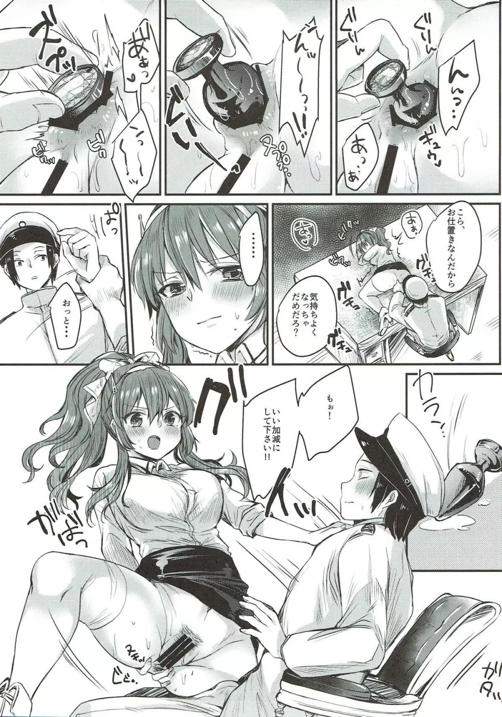 足柄さんとアナルでえっちする本 - page8