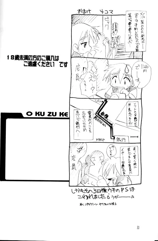 完全年少 ver.2.25 - page29