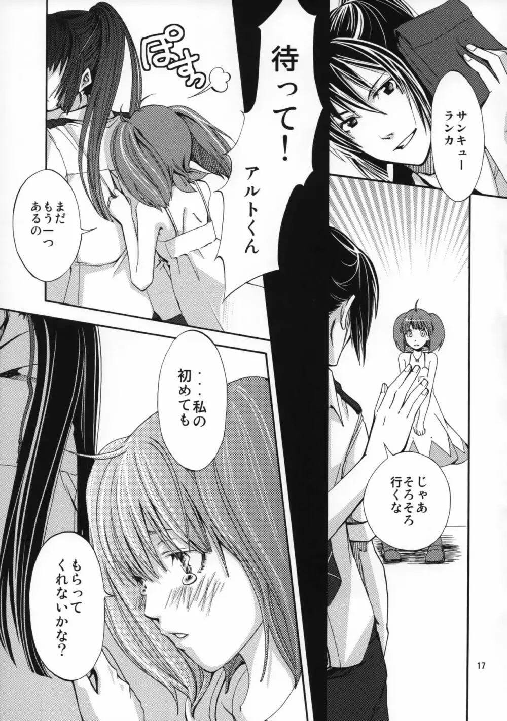 トライアングラーが唄えない - page16