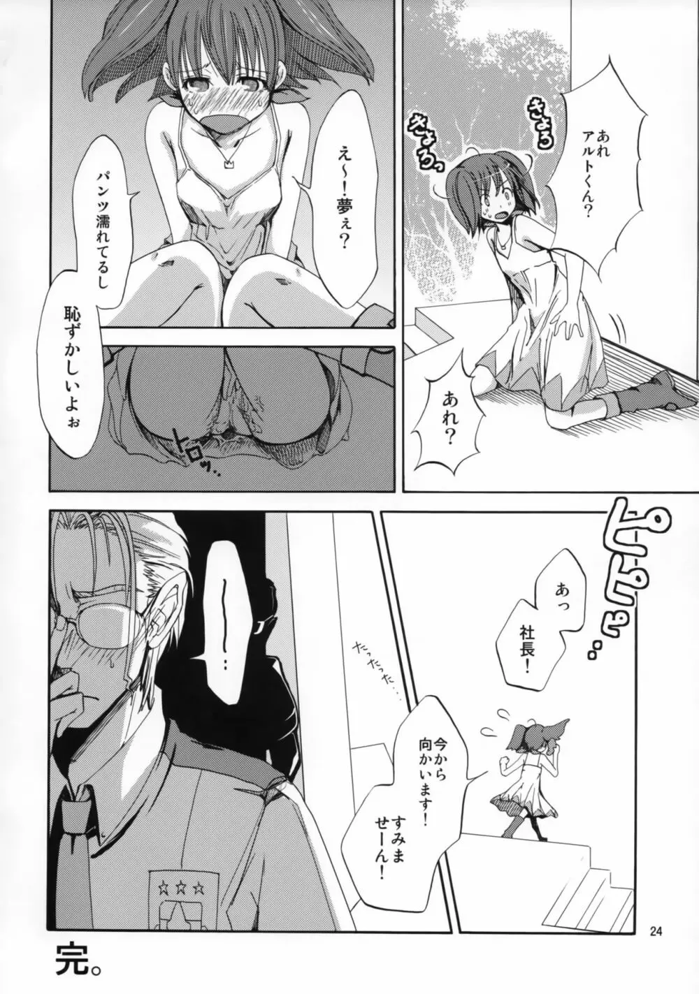 トライアングラーが唄えない - page23