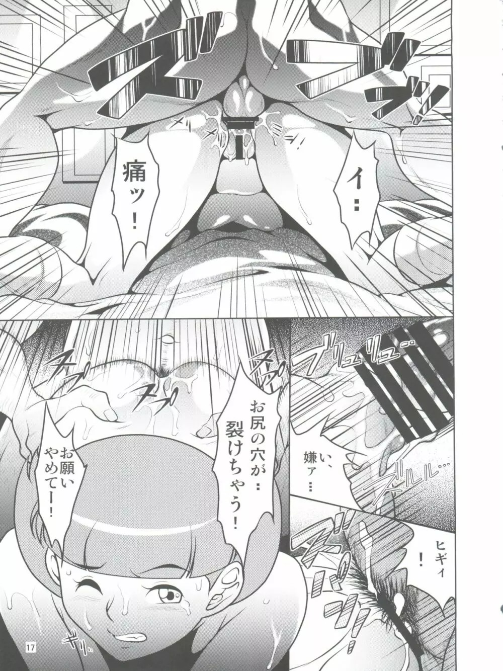 パパとわたしと秘密のアトリエ 3 - page17