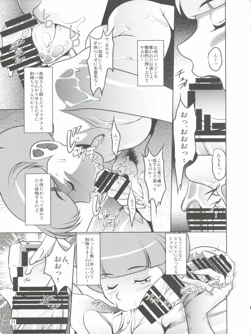 パパとわたしと秘密のアトリエ 3 - page21