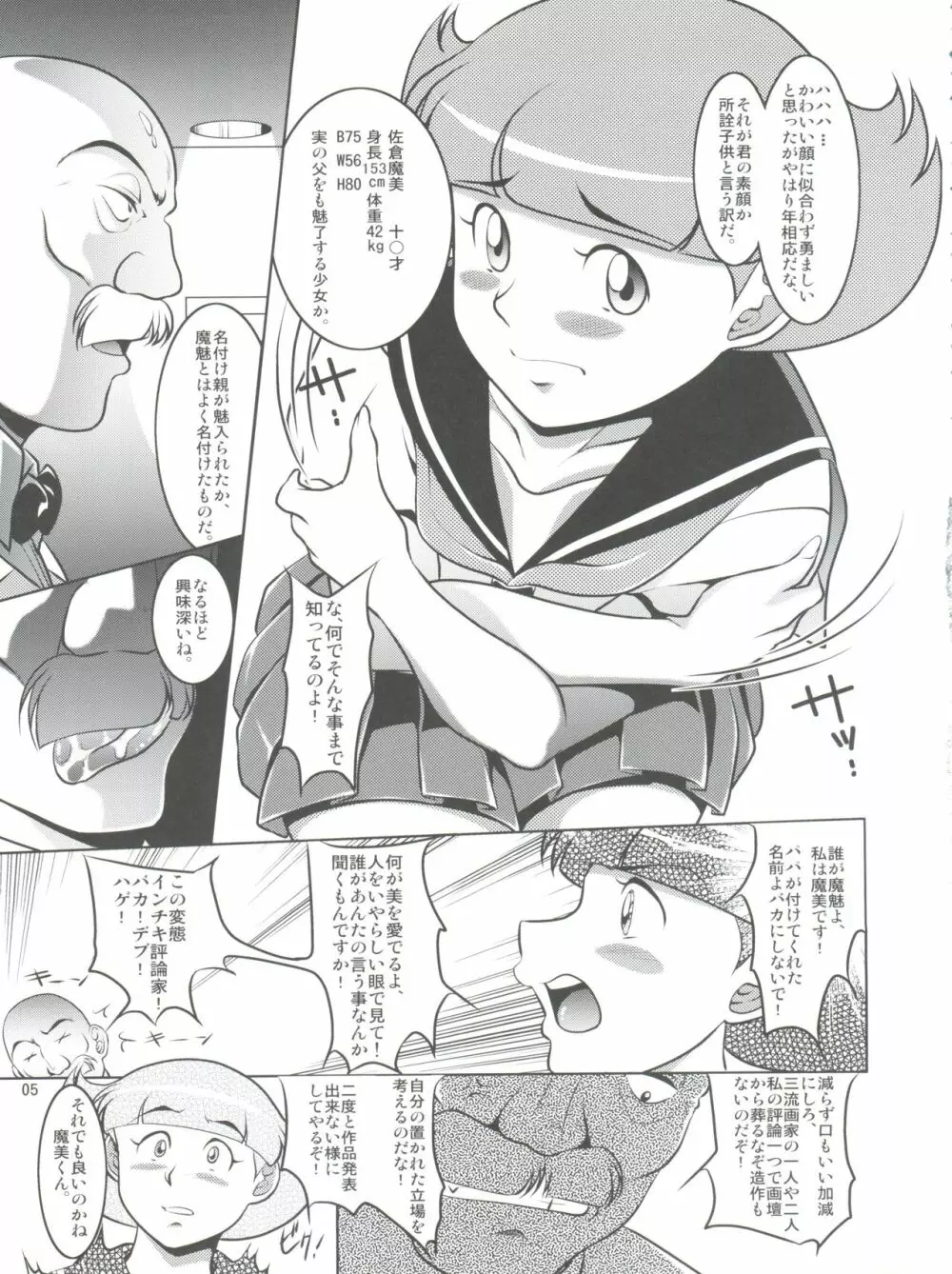 パパとわたしと秘密のアトリエ 3 - page5