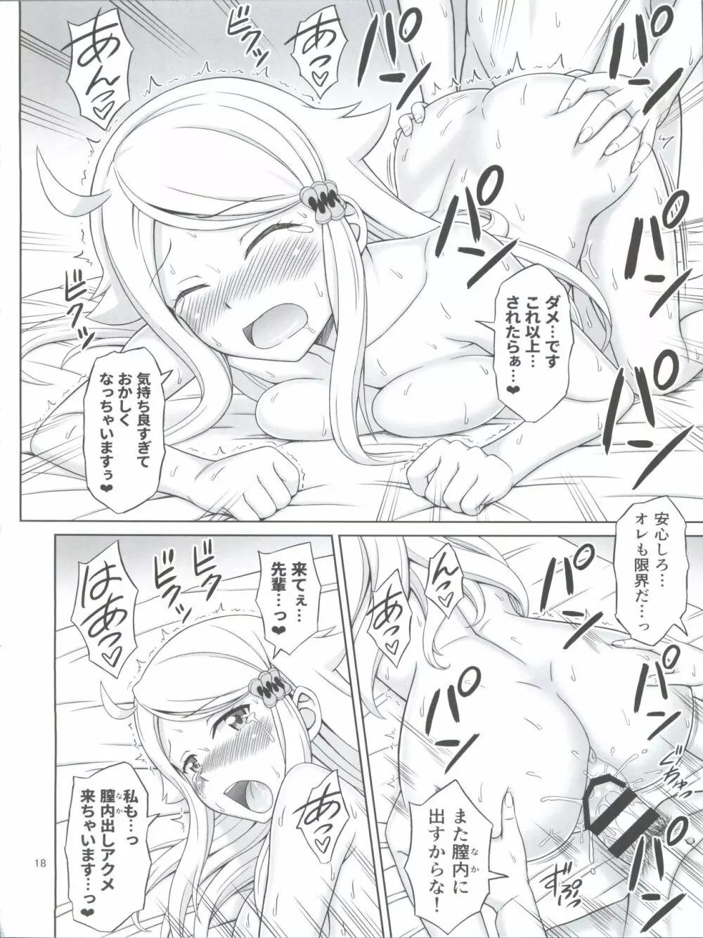 セフレさえいればいい。 - page18