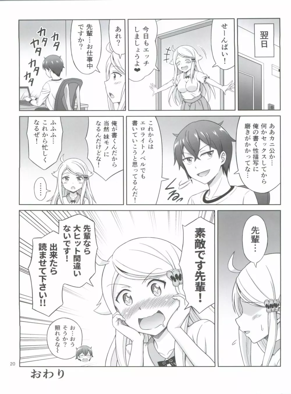 セフレさえいればいい。 - page20