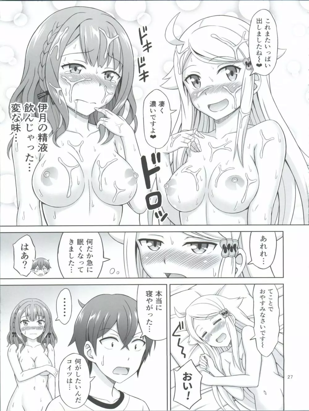 セフレさえいればいい。 - page27