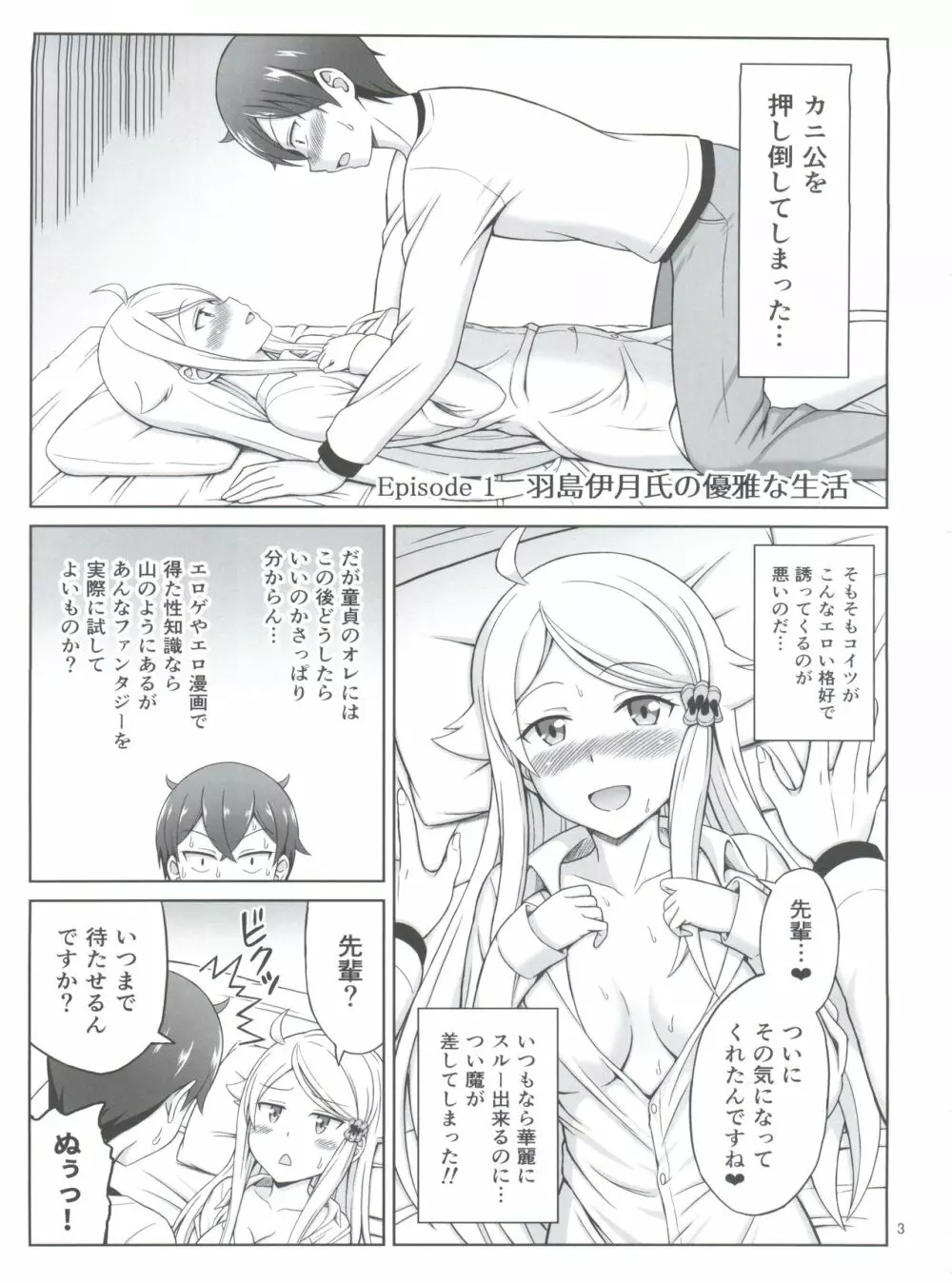 セフレさえいればいい。 - page3