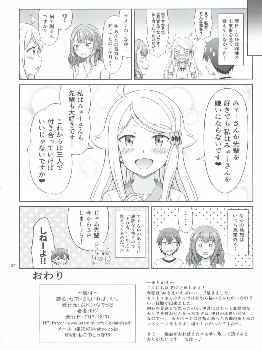 セフレさえいればいい。 - page34