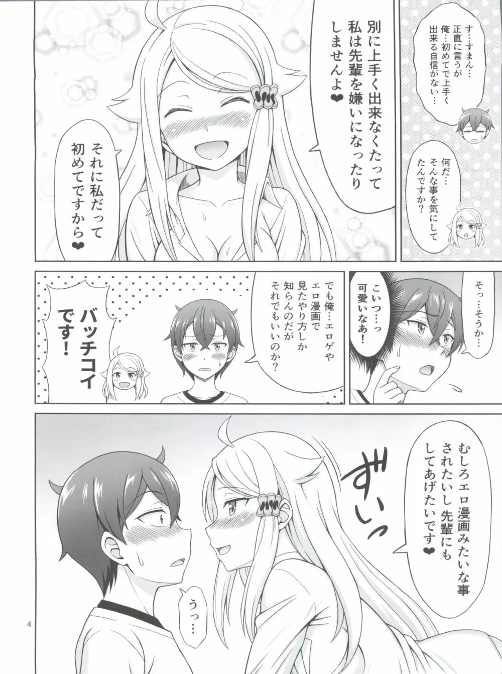 セフレさえいればいい。 - page4