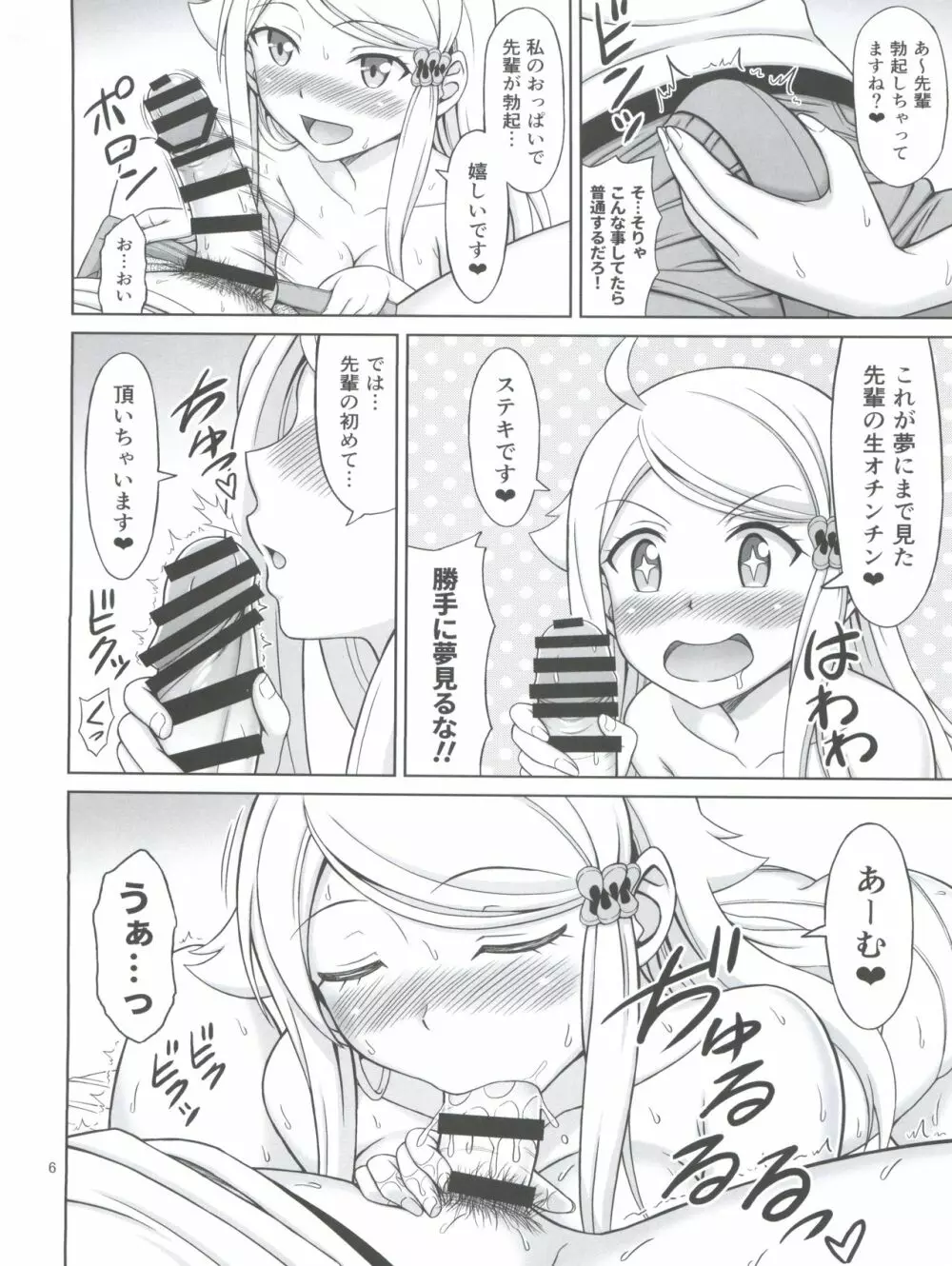 セフレさえいればいい。 - page6