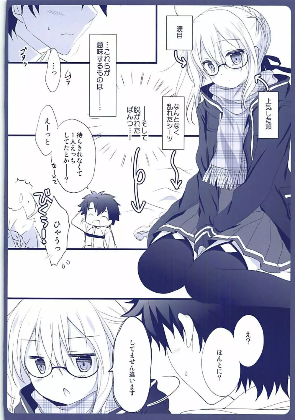 ますたーさん、糖分補給が必要です。2 - page10