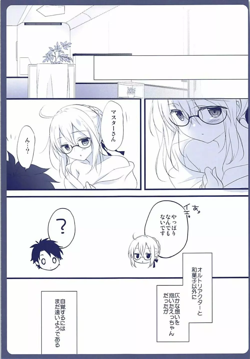 ますたーさん、糖分補給が必要です。2 - page17