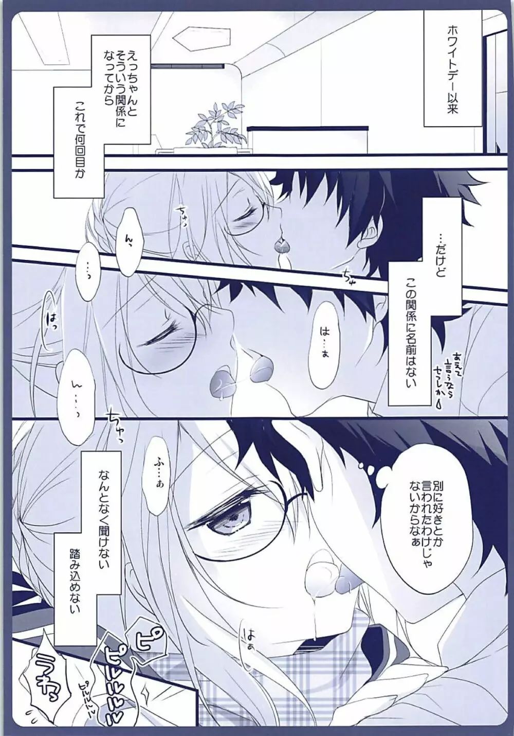 ますたーさん、糖分補給が必要です。2 - page5