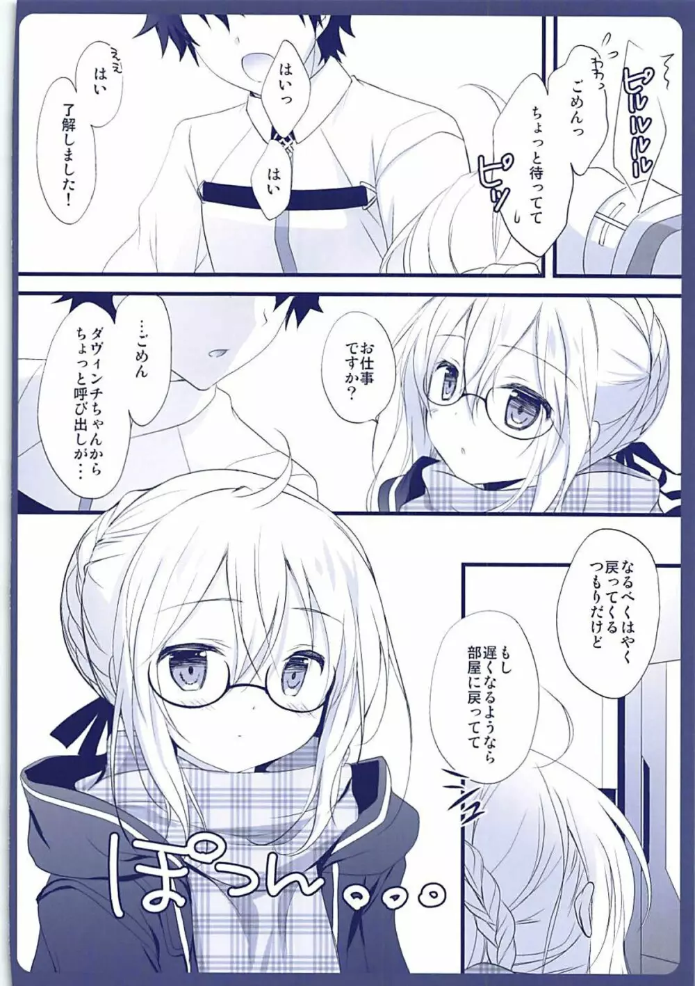 ますたーさん、糖分補給が必要です。2 - page6