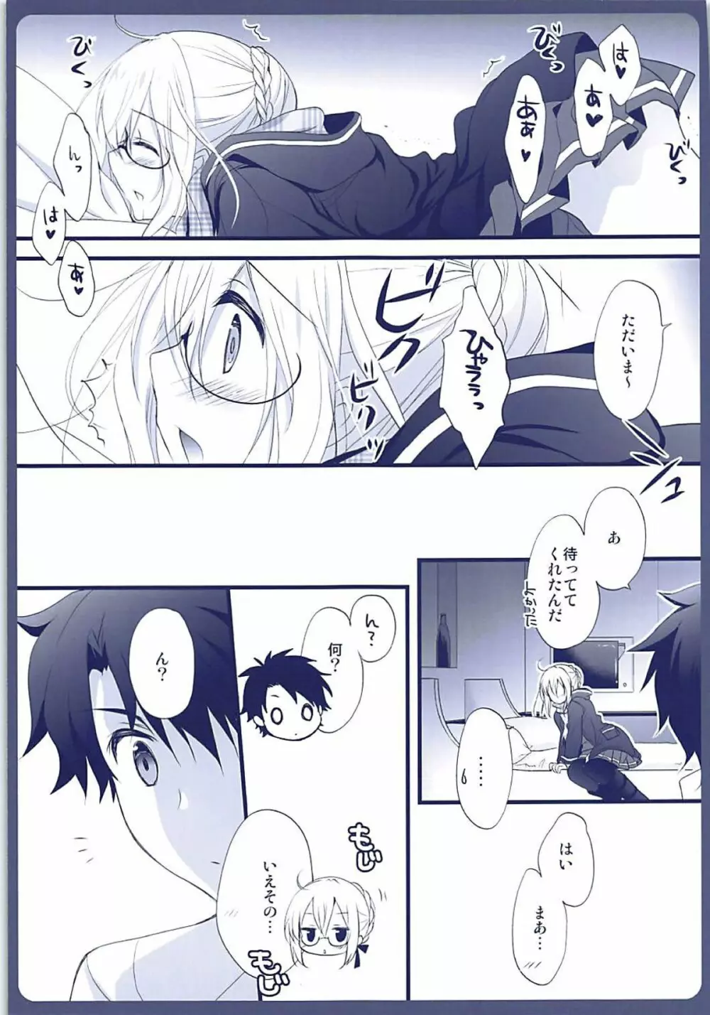 ますたーさん、糖分補給が必要です。2 - page9