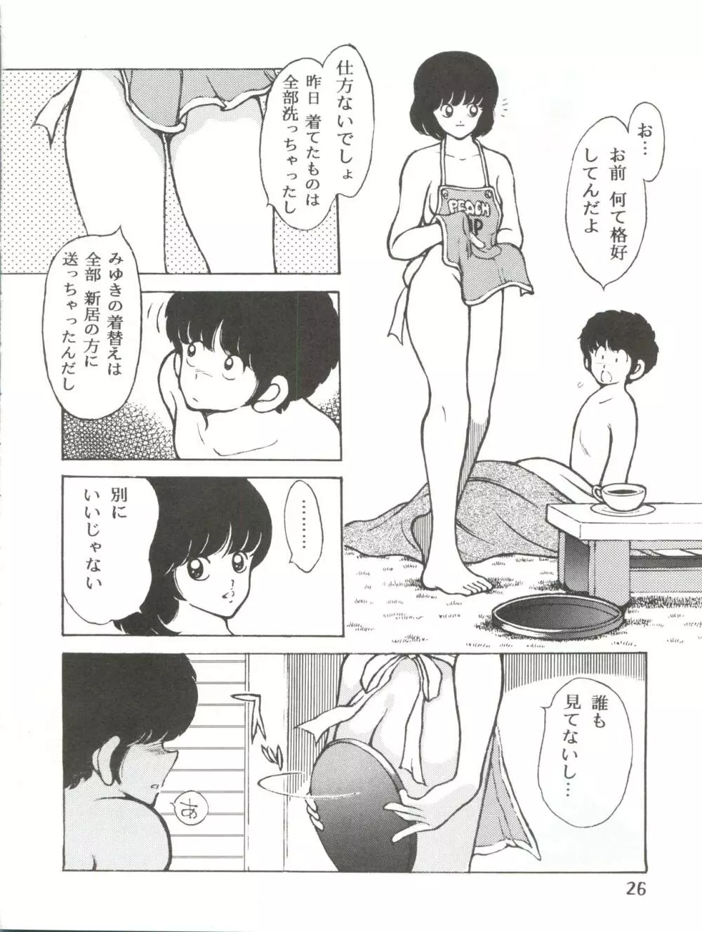 [STUDIO写裸苦 (写裸苦聖也)] 感触 -TOUCH- vol.3 ver.99 (みゆき) - page26