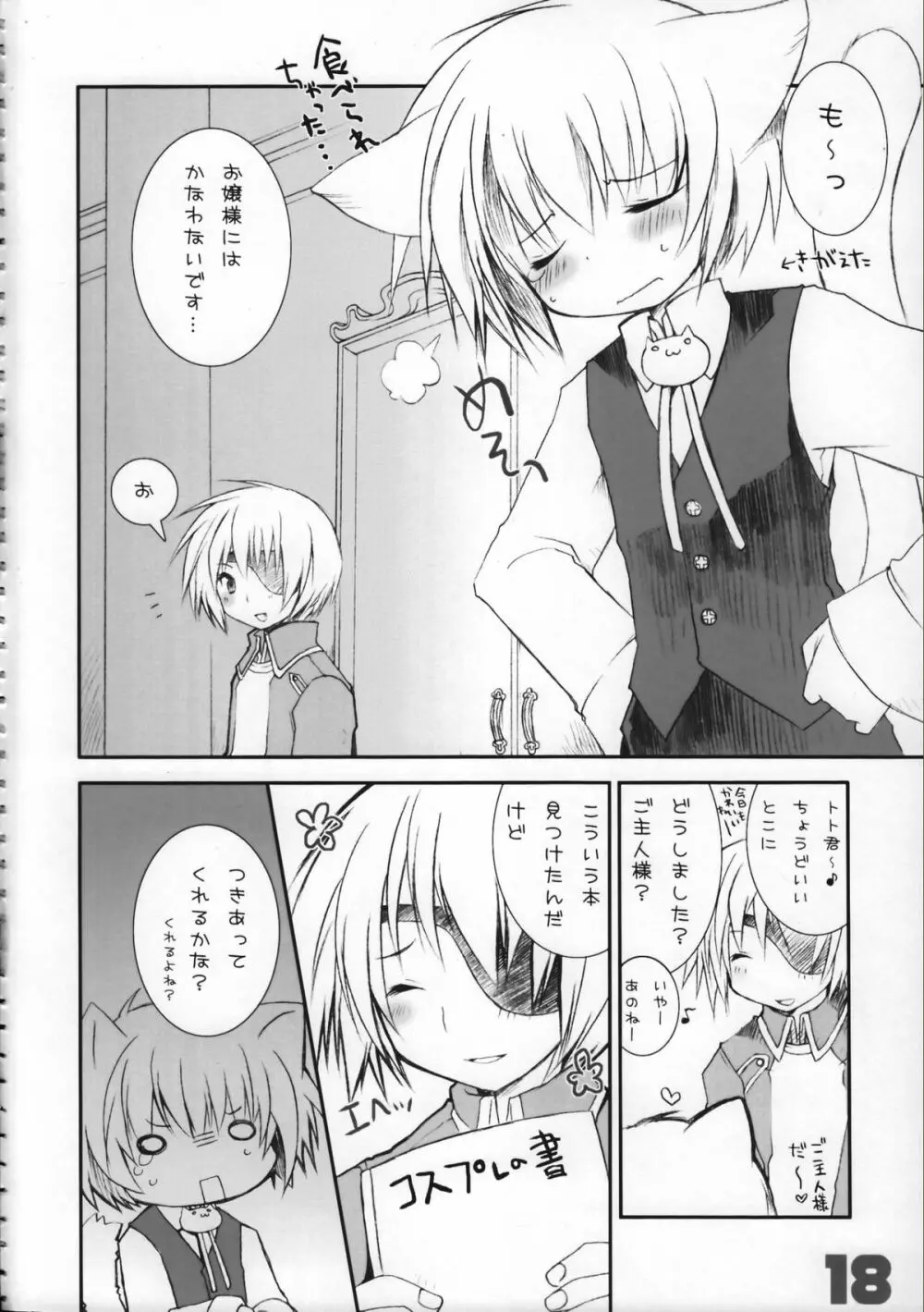 お嬢様と子猫 - page18