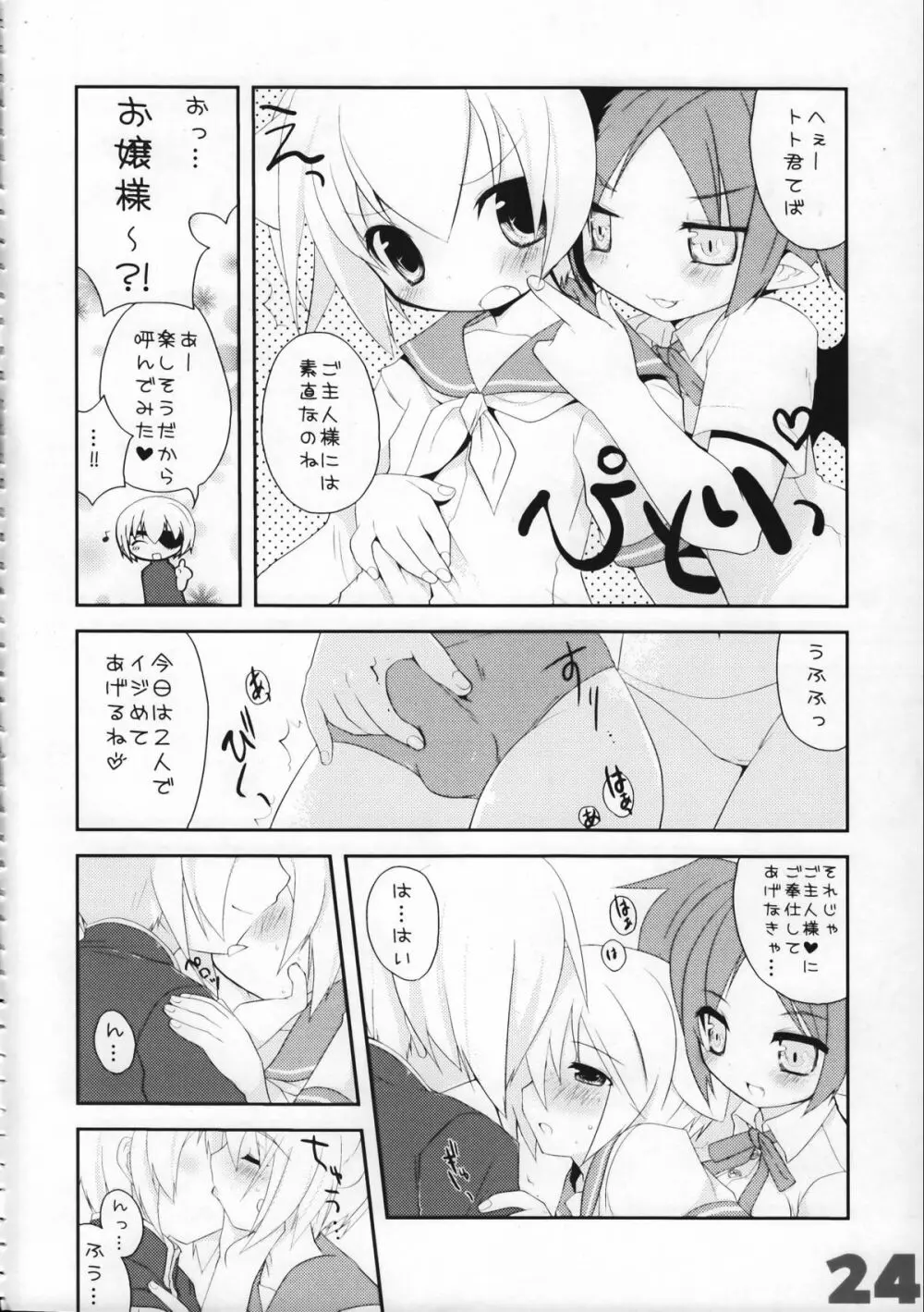 お嬢様と子猫 - page24