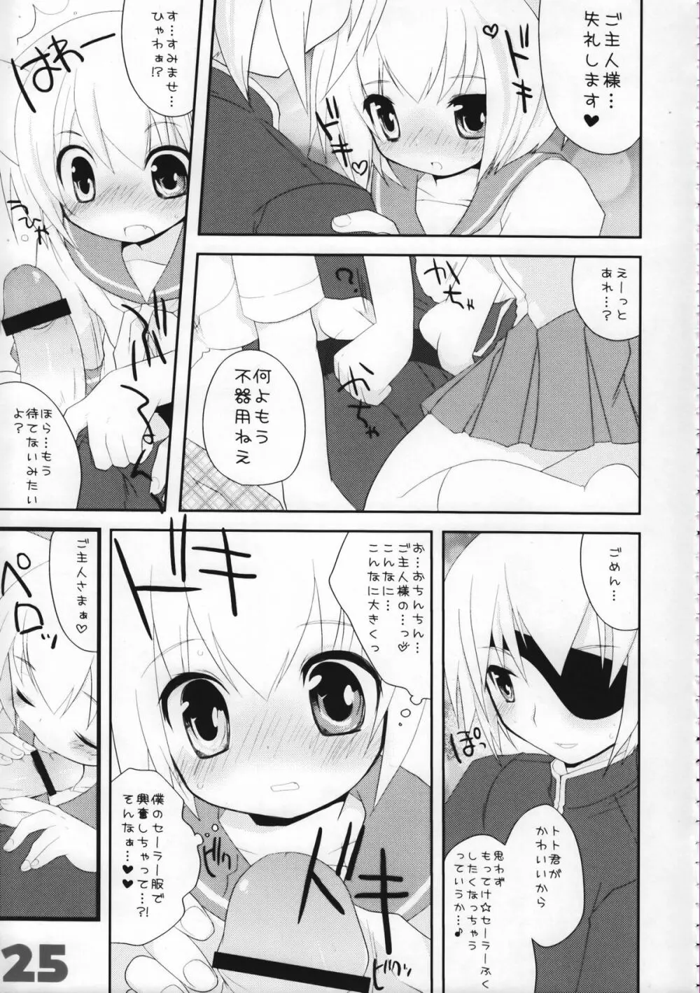 お嬢様と子猫 - page25