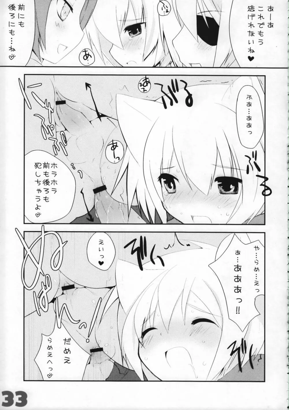 お嬢様と子猫 - page33