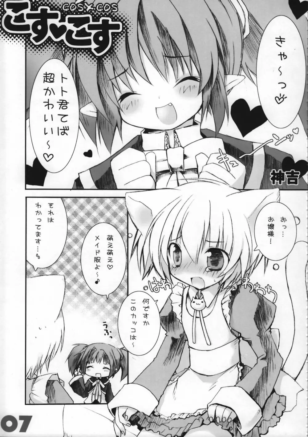 お嬢様と子猫 - page7