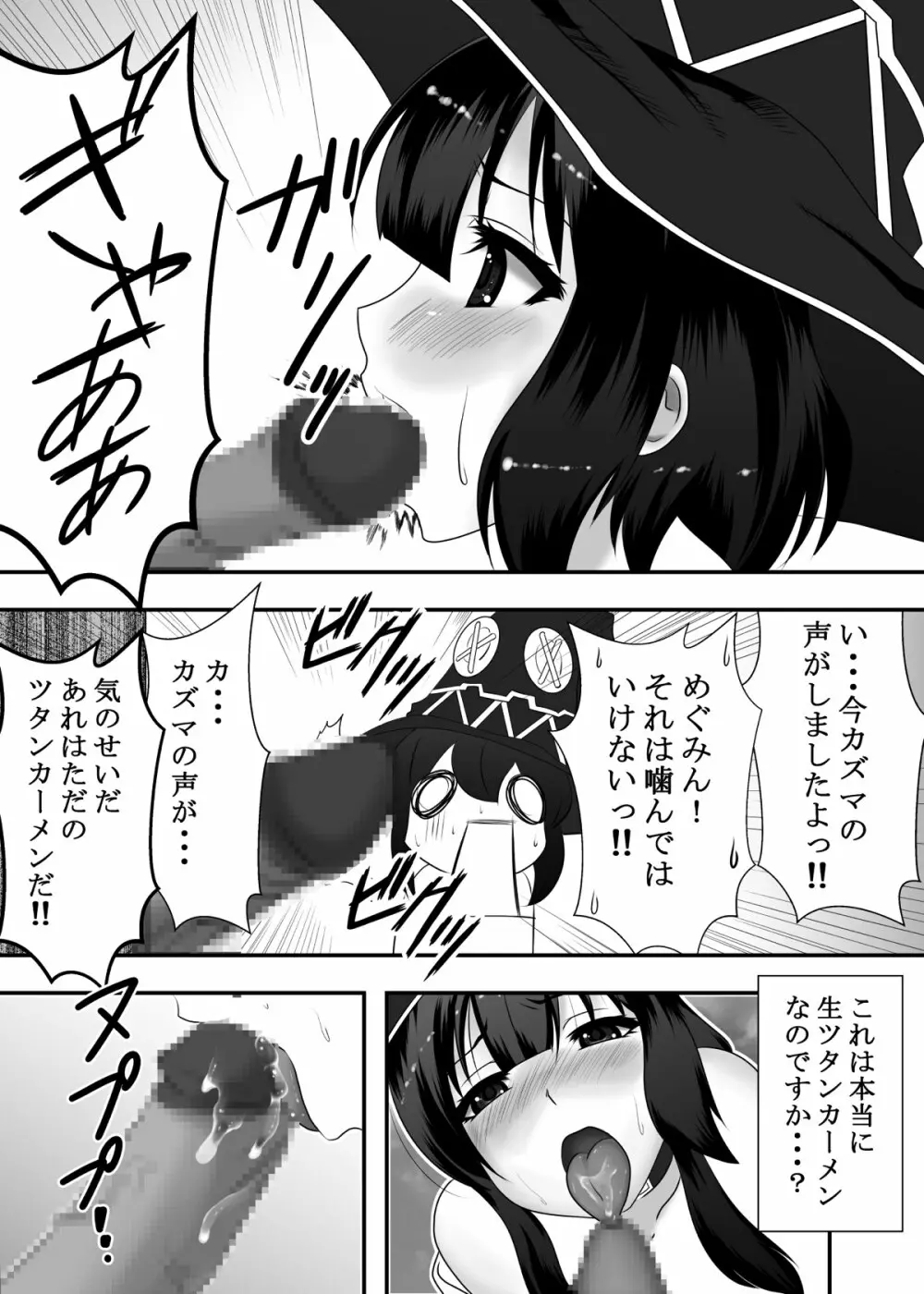 この素晴らしい口淫に射精を! - page10