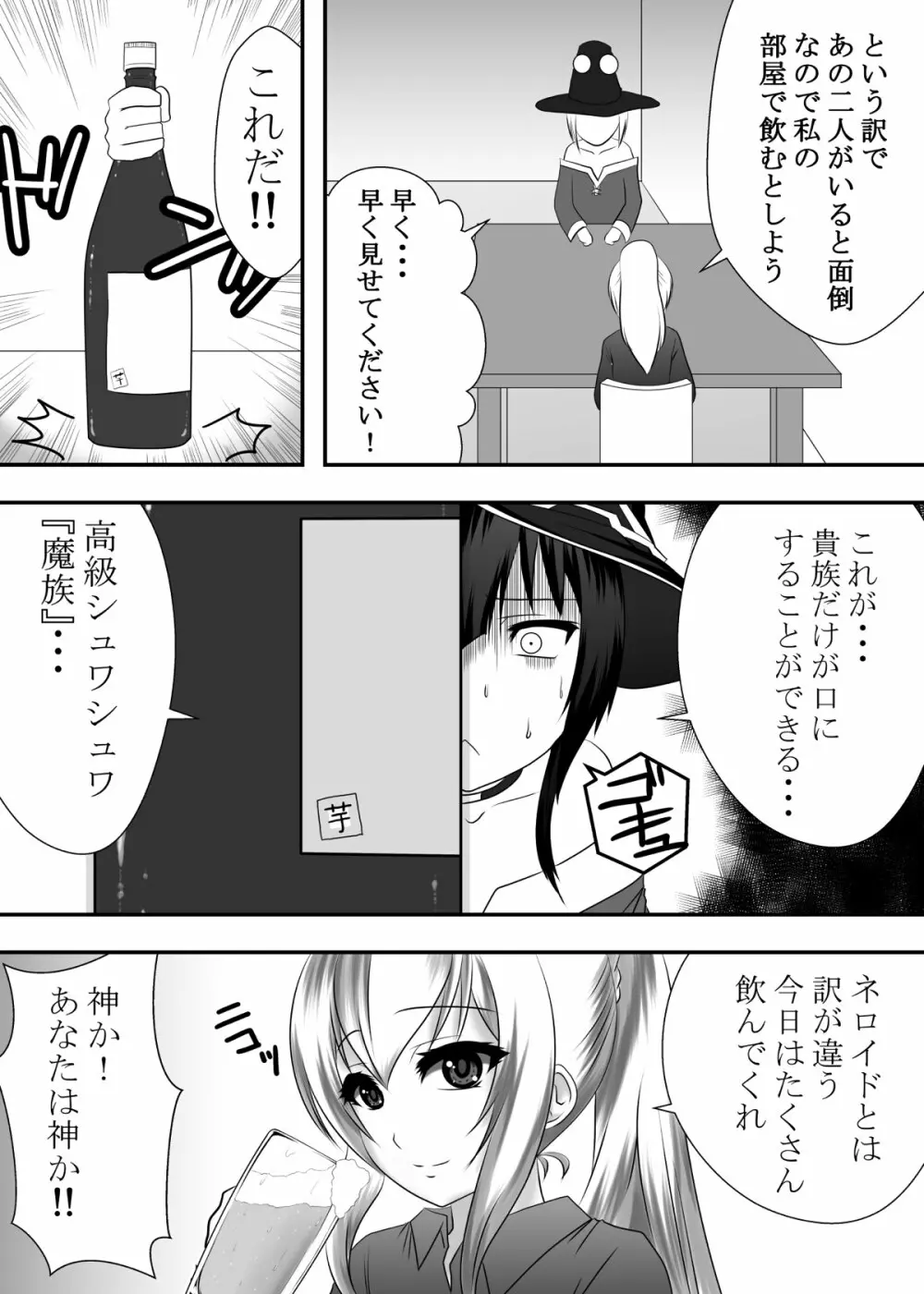 この素晴らしい口淫に射精を! - page3