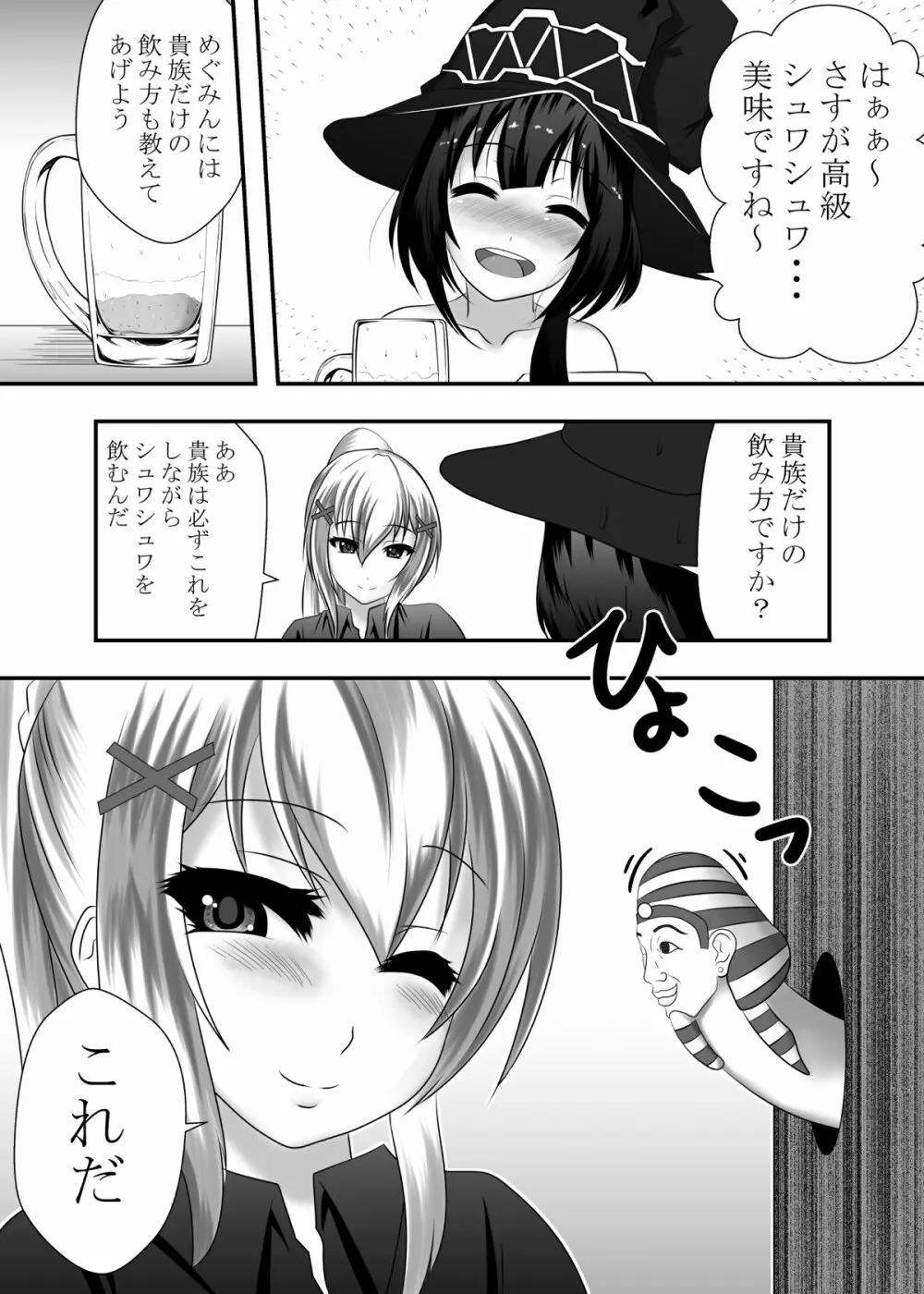 この素晴らしい口淫に射精を! - page4