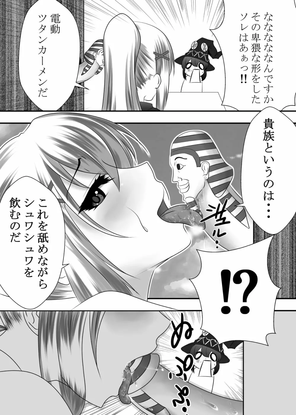 この素晴らしい口淫に射精を! - page5