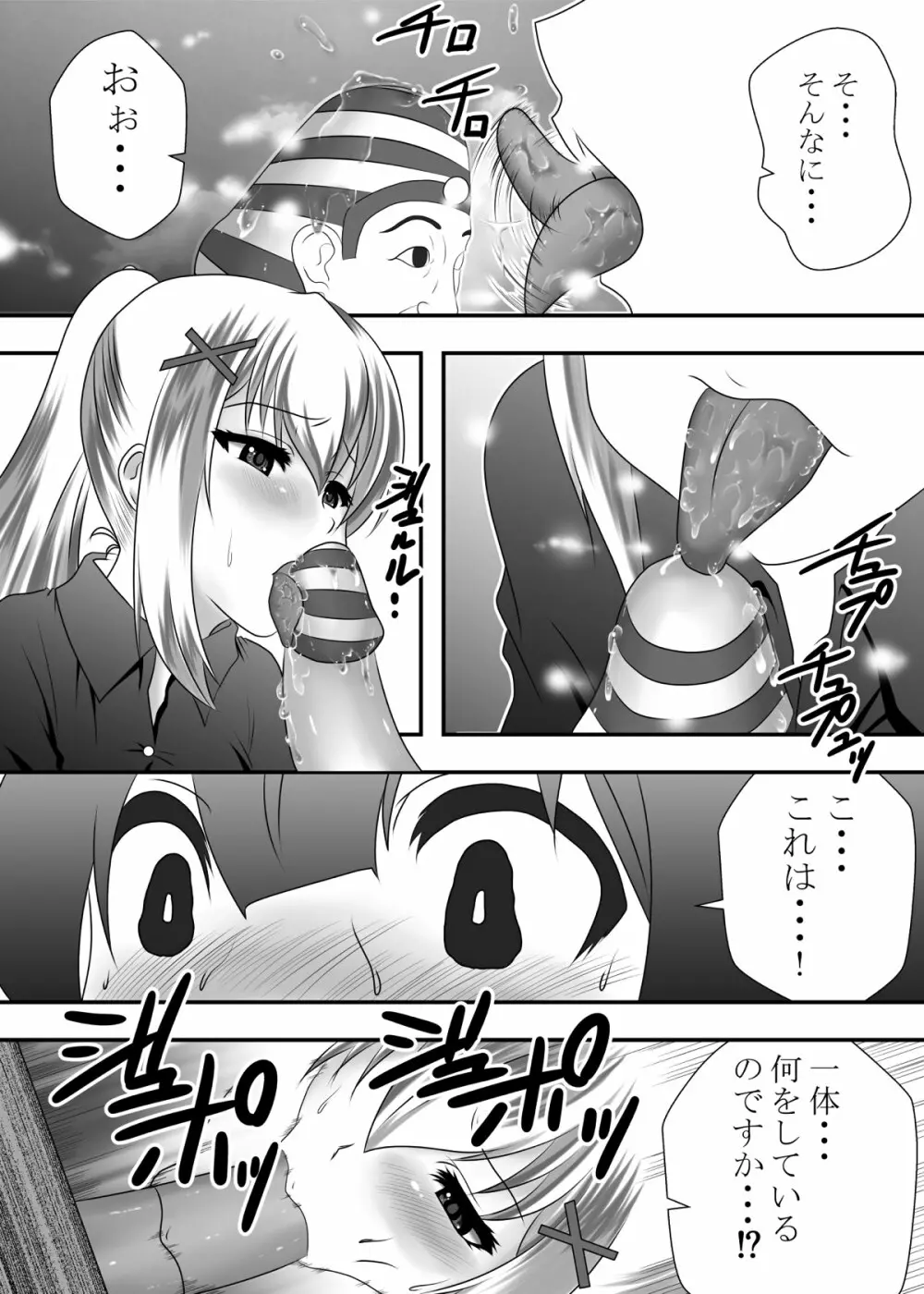 この素晴らしい口淫に射精を! - page6