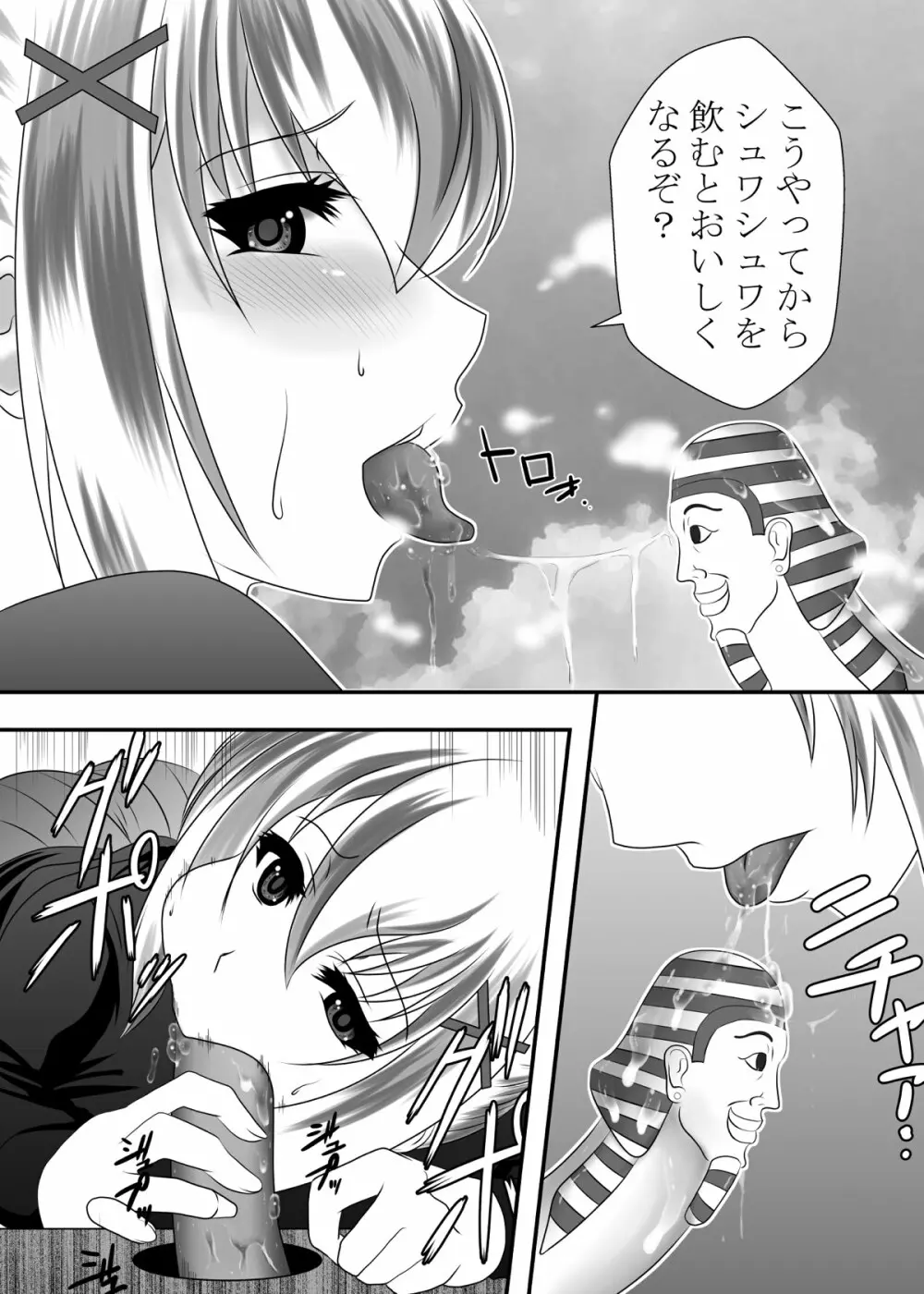 この素晴らしい口淫に射精を! - page7