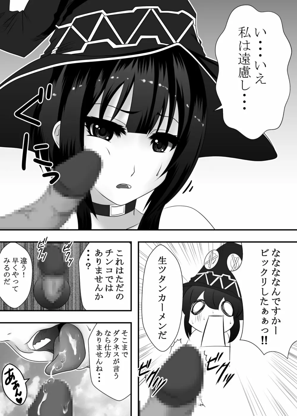 この素晴らしい口淫に射精を! - page9