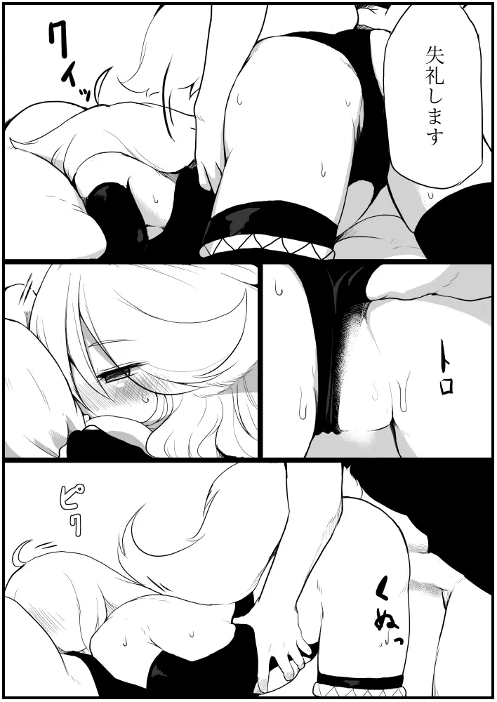 お仕事任せてください! - page100