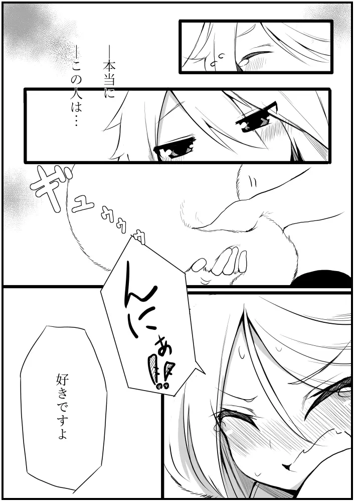 お仕事任せてください! - page109