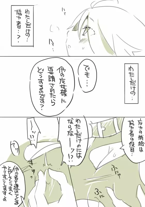 お仕事任せてください! - page114