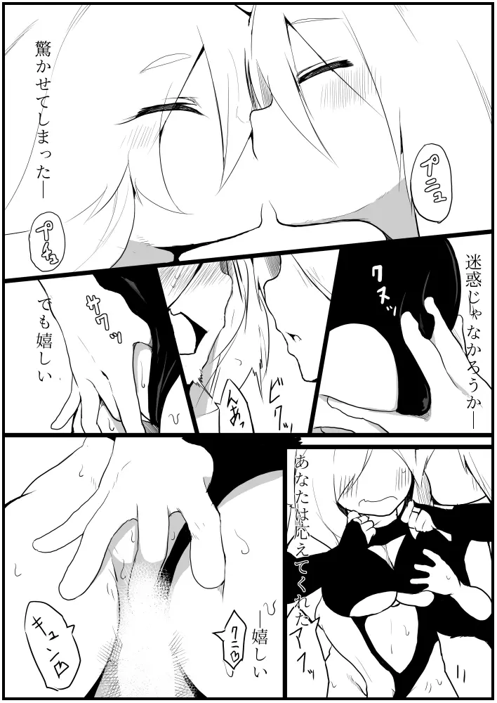 お仕事任せてください! - page117