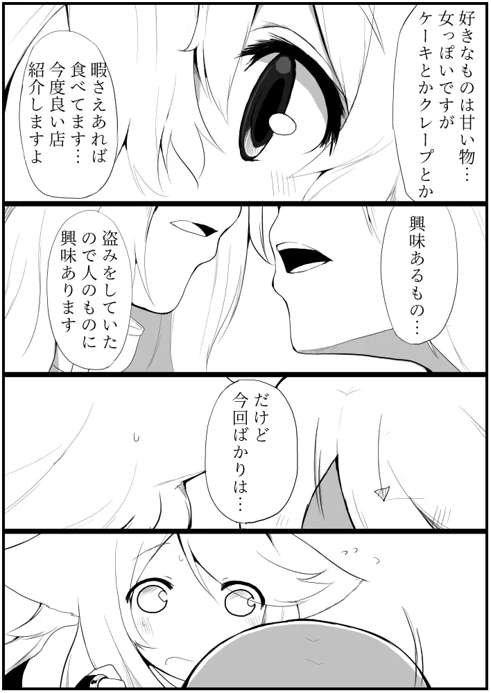 お仕事任せてください! - page93