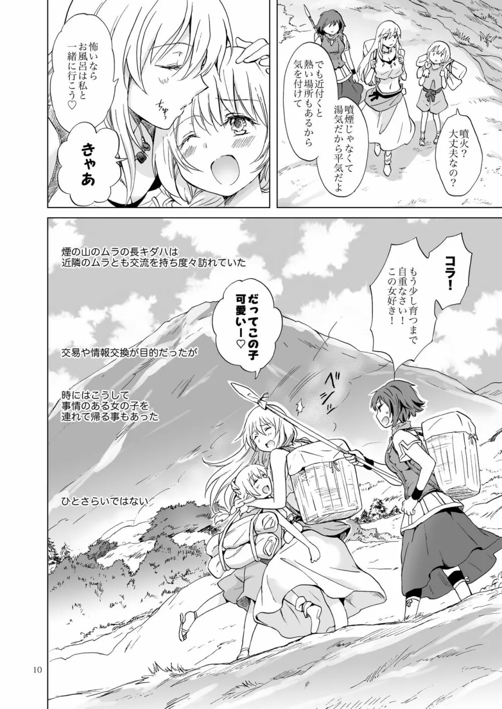 EARTH GIRLS 果実 前編 - page10