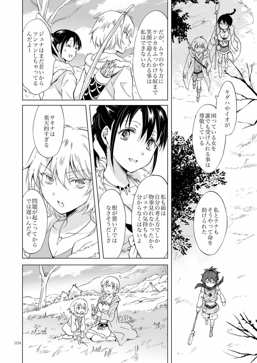 EARTH GIRLS 果実 前編 - page104