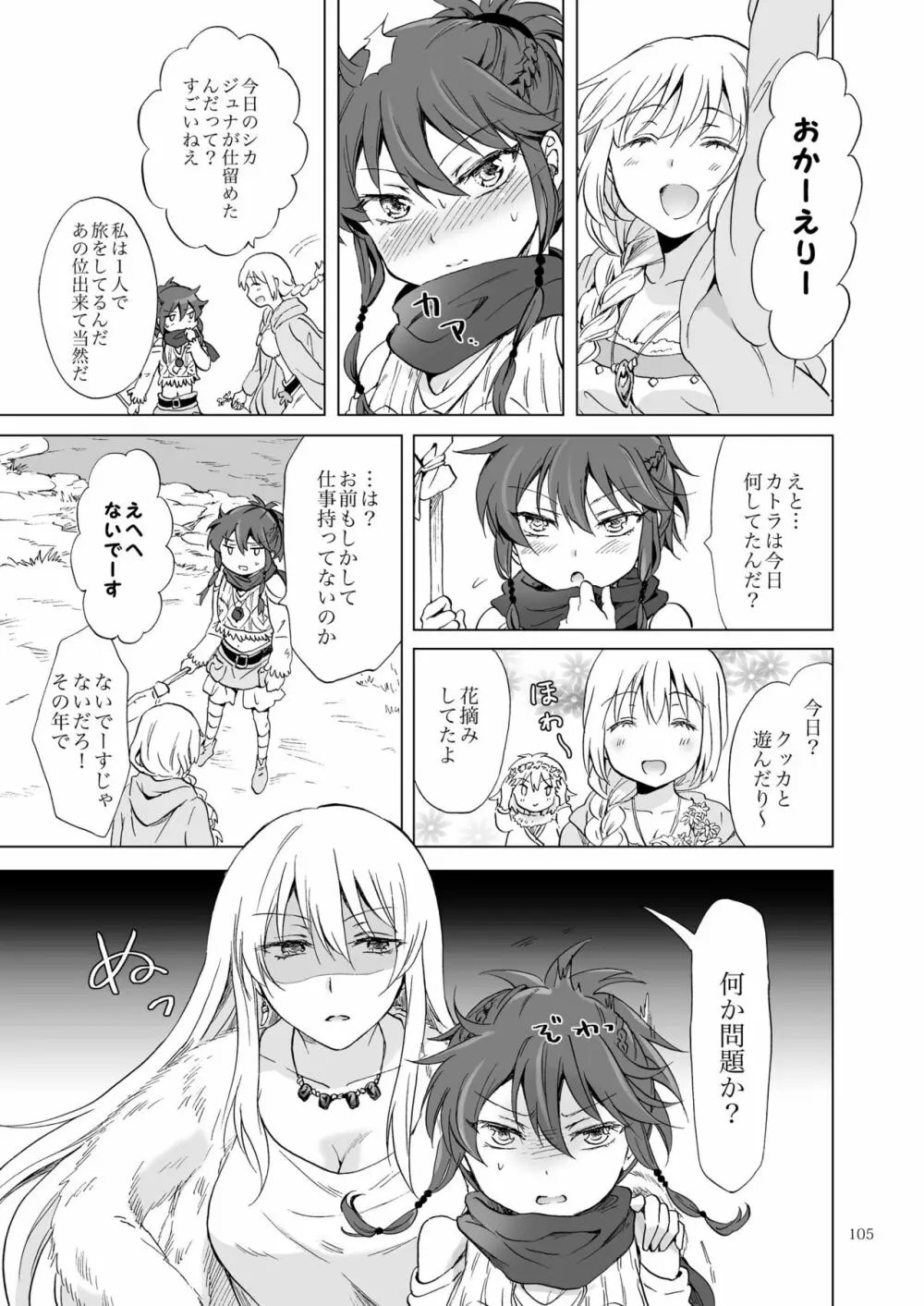 EARTH GIRLS 果実 前編 - page105