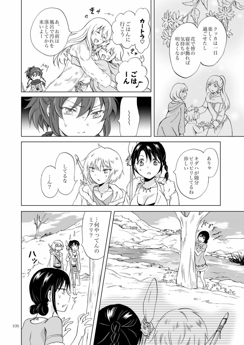 EARTH GIRLS 果実 前編 - page106