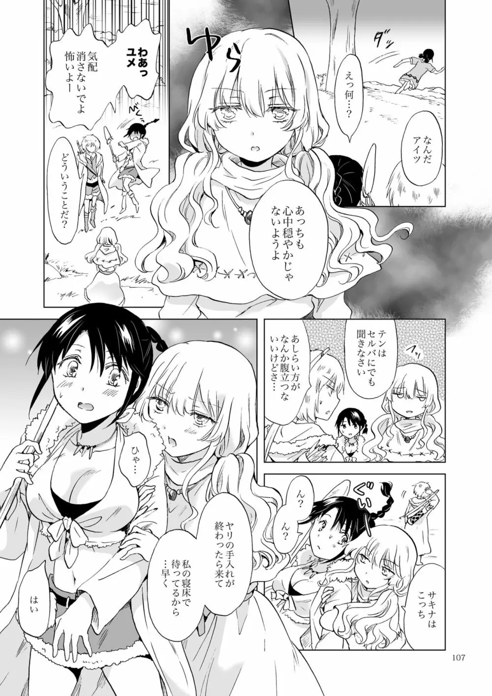 EARTH GIRLS 果実 前編 - page107