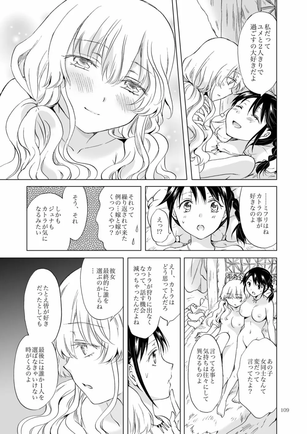 EARTH GIRLS 果実 前編 - page109