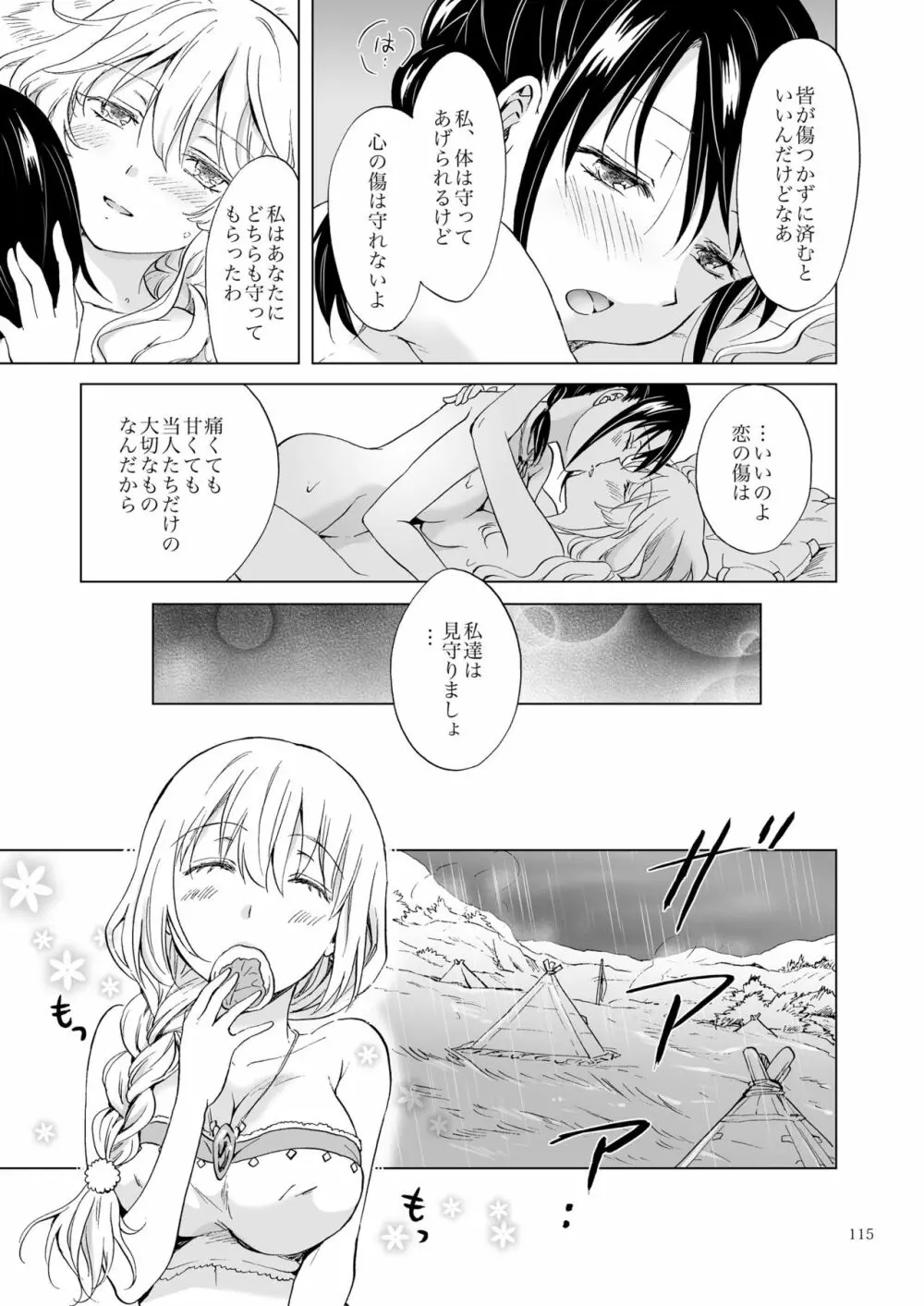 EARTH GIRLS 果実 前編 - page115