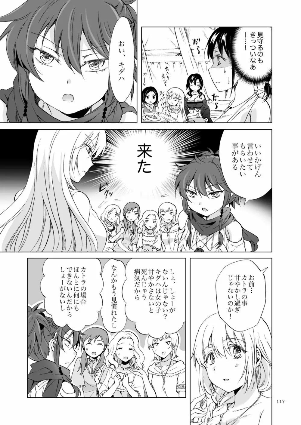 EARTH GIRLS 果実 前編 - page117